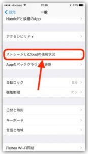 Iphoneバックアップを復元時 アプリが待機中になる原因と対処方法 音楽まにあ