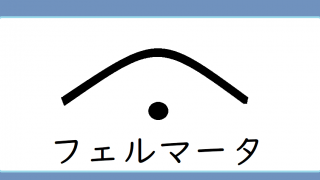 音楽記号 音楽まにあ Part 2 音楽記号 音楽まにあ Part 2