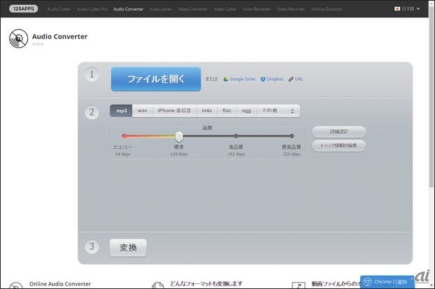 無料 Wavファイルをmp3ファイルにオンラインで変換する方法 再生できないときの復元方法も詳しく 音楽まにあ